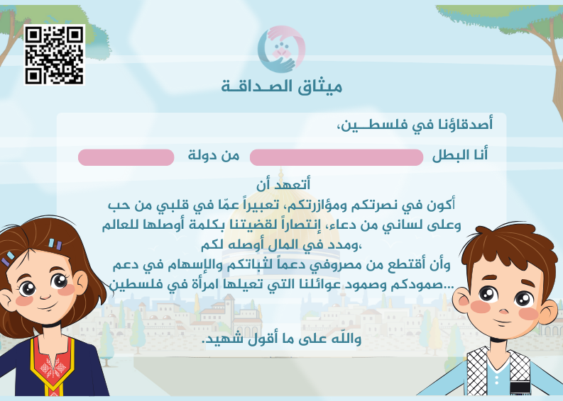 ميثاق العائلة
